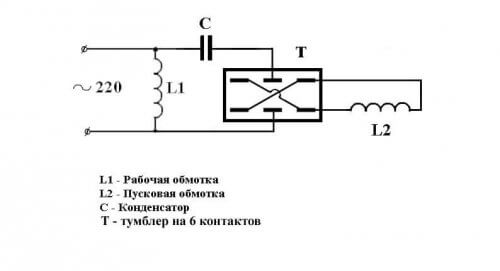 Схема реверса однофазного электродвигателя
