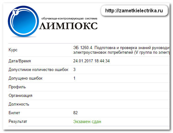 test_po_elektrobezopasnosti_na_5_gruppu_2017_2