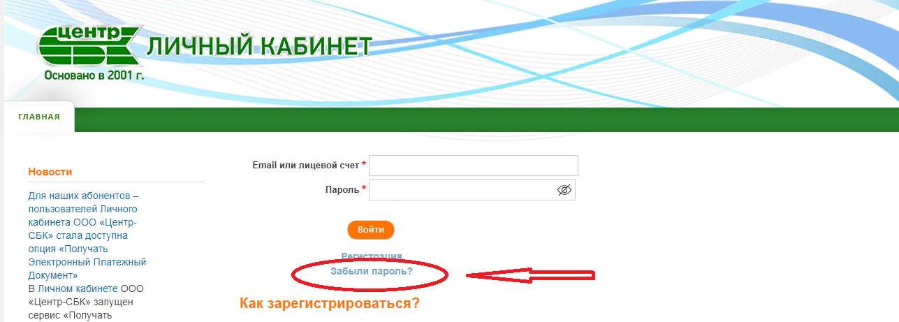 Передать показания счетчиков центр сбк кстово