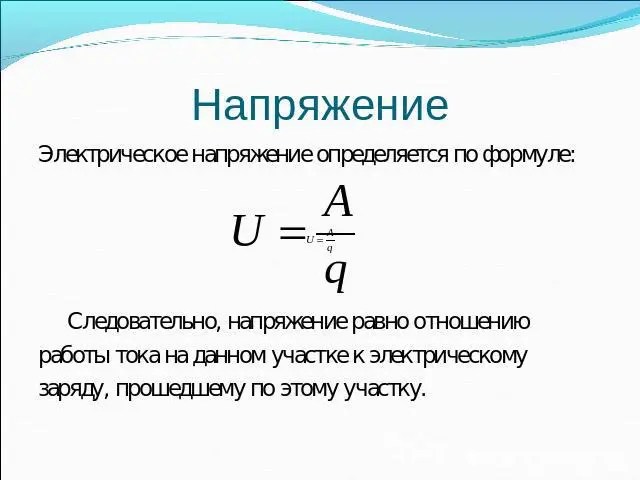 формула напряжения электрического тока