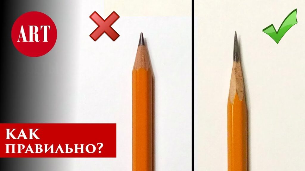 Как будет карандаш. Правильная точка карандаша для черчени. Заточка карандашей для черчения. Заточка карандаша для рисования. Заточенный карандаш