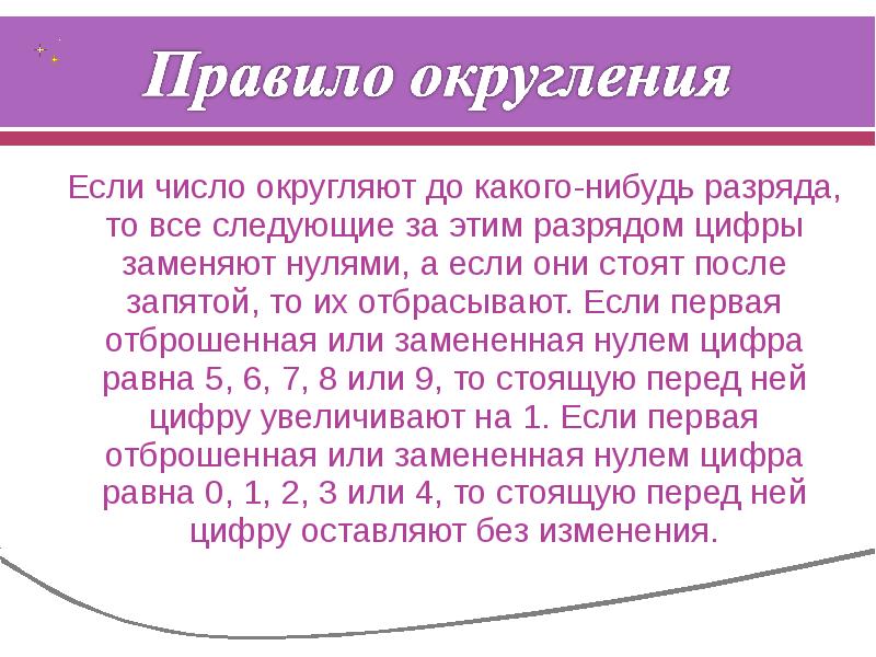 Правило округления чисел