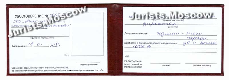 Допуск до 1000 вольт. Электробезопасность 4 группа ростехнадзор atelectro ru