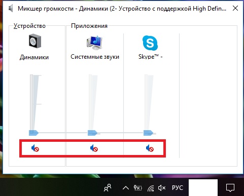 Микшер громкости