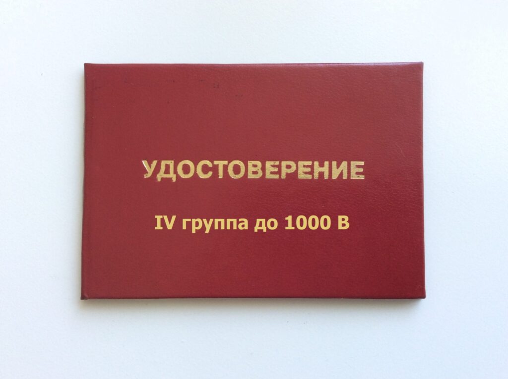 Ростехнадзор экзамен по электробезопасности 4 группа - Блог компании ВОЛЬТ
