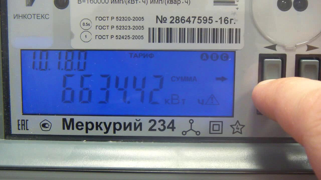 Счетчик Электроэнергии С Передачей Показаний Купить