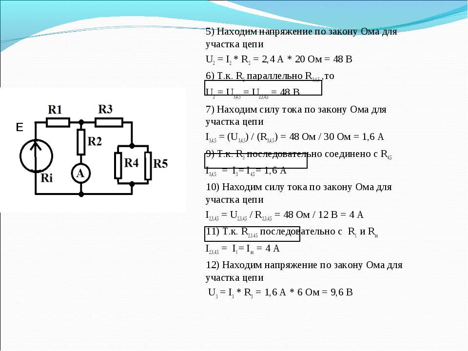 Закон ома для участка цепи тест 8. Как найти силу тока на участке цепи. Как найти силу тока на каждом участке цепи. Напряжение на участке цепи. Определить токи на всех участках цепи.