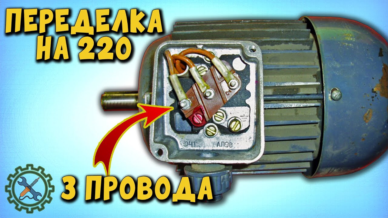 Как подключить электродвигатель на 220 - Блог компании ВОЛЬТ