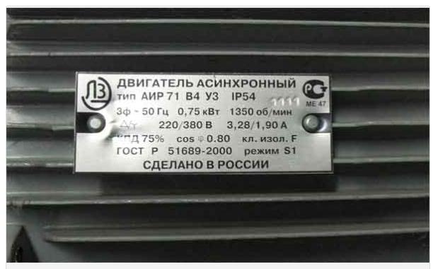 асихронный двигатель табличка