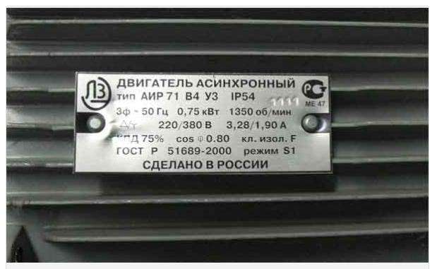 асихронный двигатель табличка