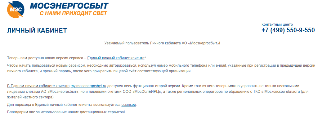 Телефон аварийной мосэнерго. Показания электроэнергии личный кабинет Москва. Мосэнерго личный кабинет. Показания Мосэнергосбыт. Мосэнергосбыт личный кабинет передать показания.