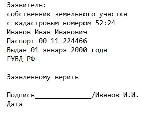 Пошаговая инструкция по заполнению заявки на подключение к электросетям земельного участка