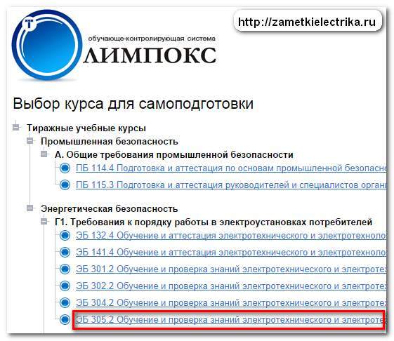 Промбезопасность 2024 тесты с ответами. Тест по электробезопасности. Тесты по промышленной безопасности. Тестирование олимпокс. Олимп Окс подготовка к экзамену.