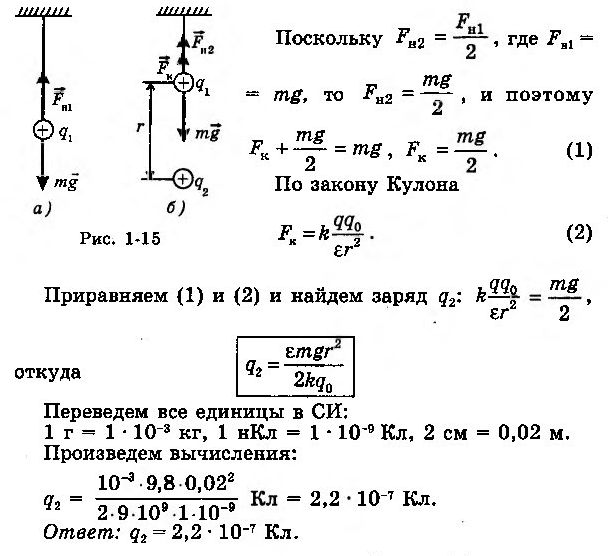 Закон кулона задачи с решением 10 класс. Закон кулона задачи с решением. Одинаковые металлические шарики заряженные одноименно зарядами q и 4q. Как найти величину заряда q1 по закону кулона. ЕГЭ физика вторая часть 2 точечных заряда инвертор.
