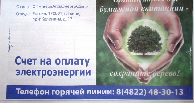 Показания счетчика 8