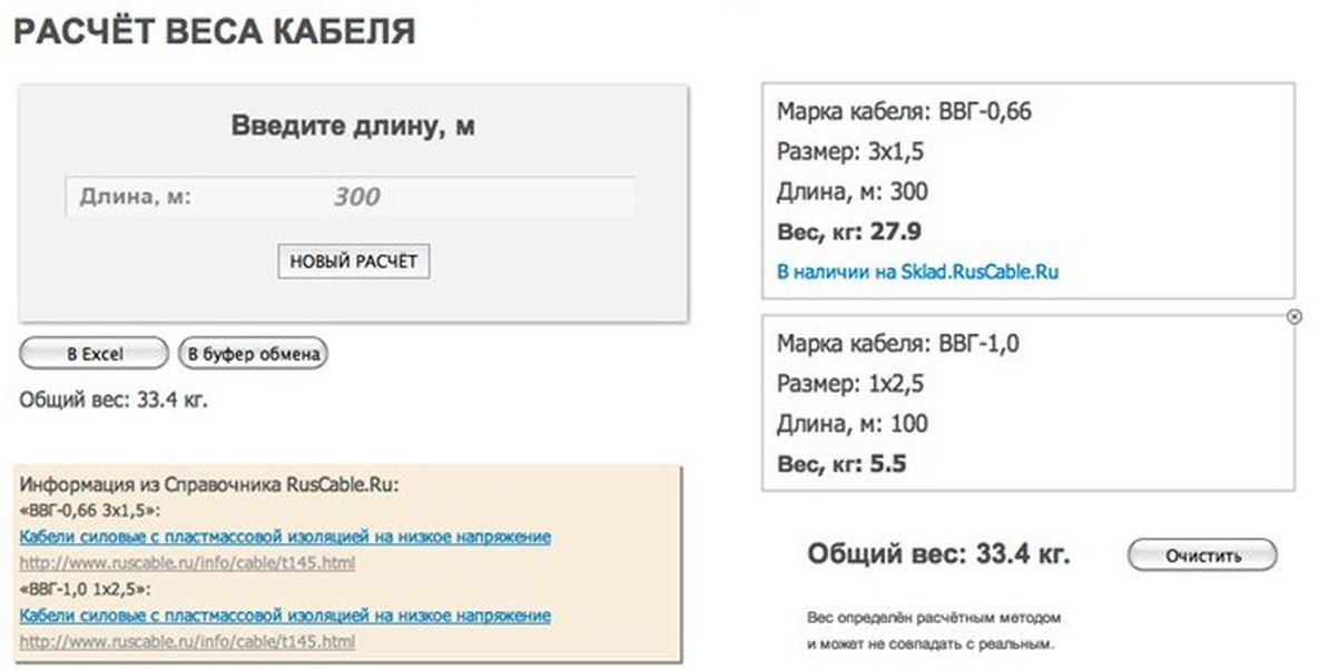 Кабельный калькулятор для расчета веса и длины