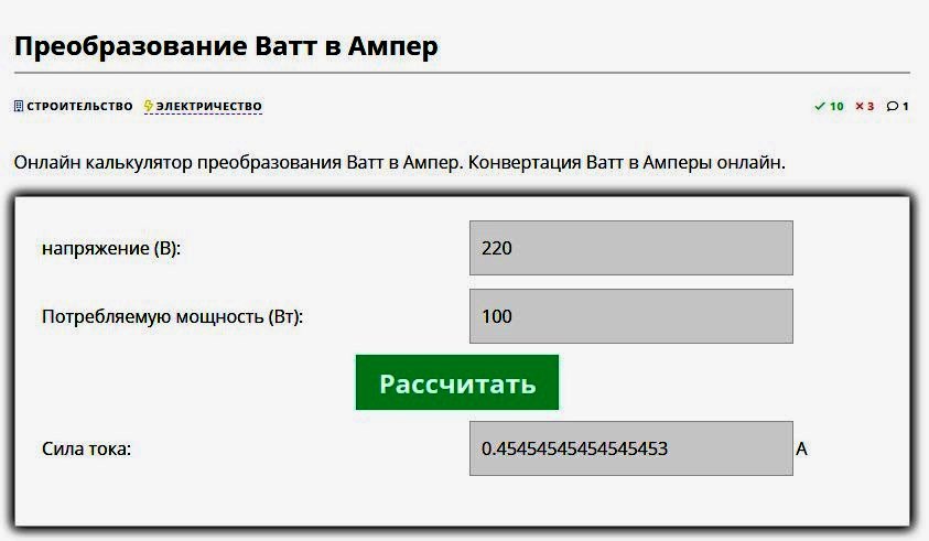 Сколько ватт калькулятор. Калькулятор ватт. Вольт амперы перевести в ватты калькулятор.