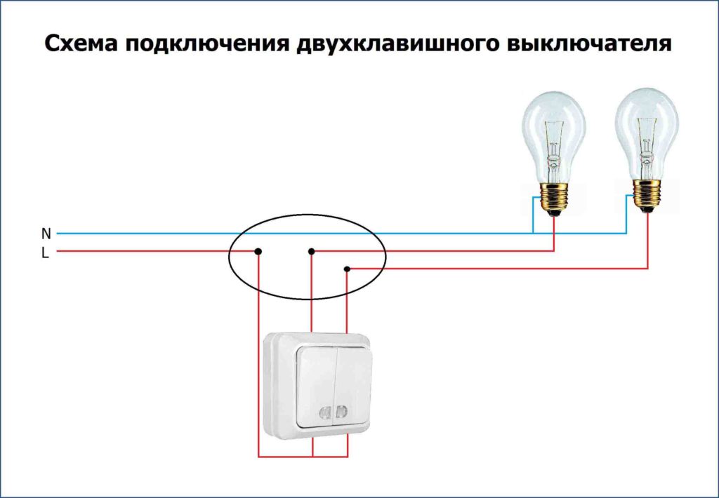 Схема подключения двухклавишного выключателя