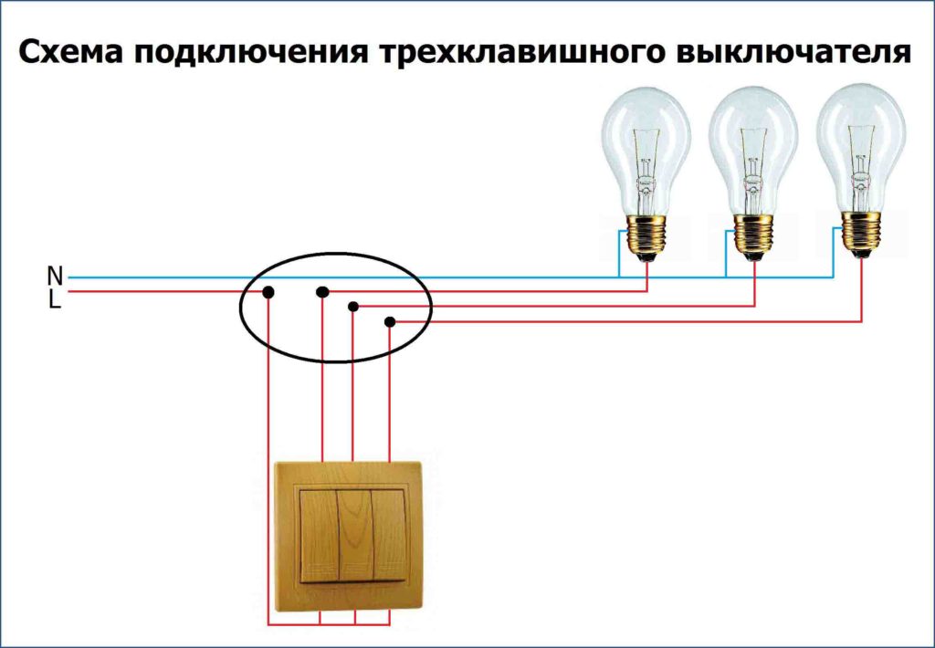 Схема подключения трехклавишного выключателя
