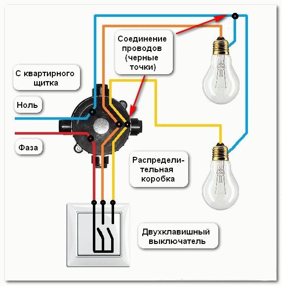 На фото приведен пример подключения люстры с двумя режимами работы