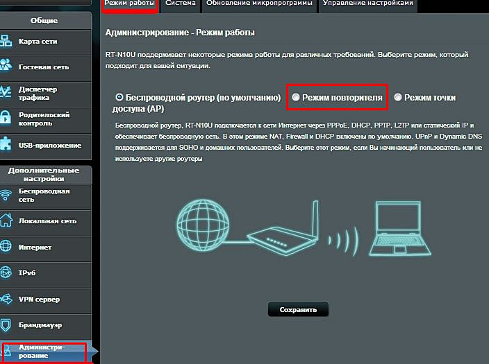 режим повторителя в роутере Asus
