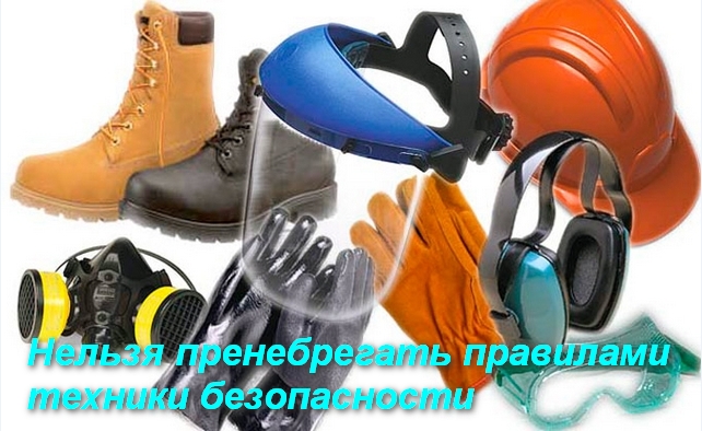 средства техники безопасности
