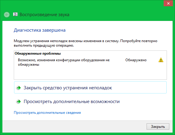 Диагностика завершена 