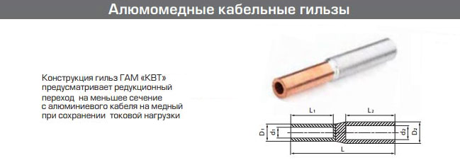 гильза для опрессовки алюминия и меди