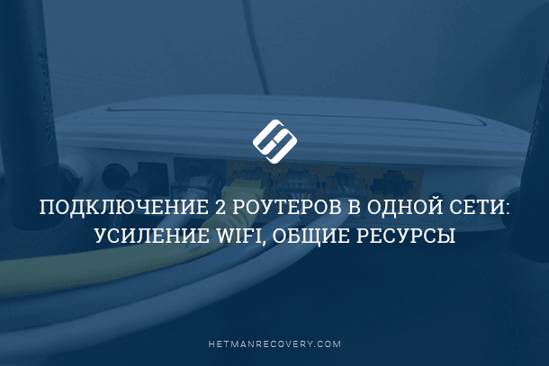 connection-of-2-routers-in-one-network-wifi-gain-shared-resources.png