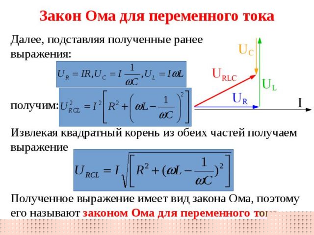 Закон Ома для участка цепи, формула. Закон Ома в дифференциальной форме для полной цепи и её участка