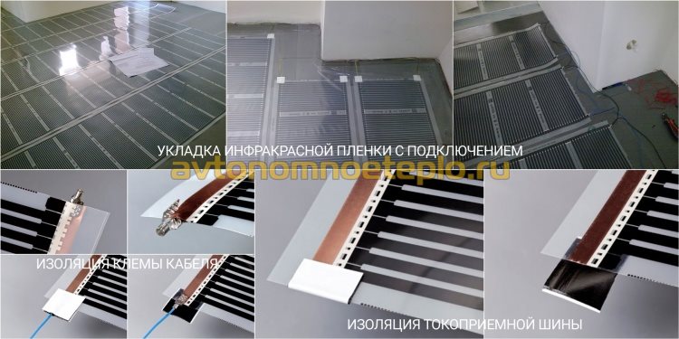 укладка и подключение ИК пленки с изоляцией контактов